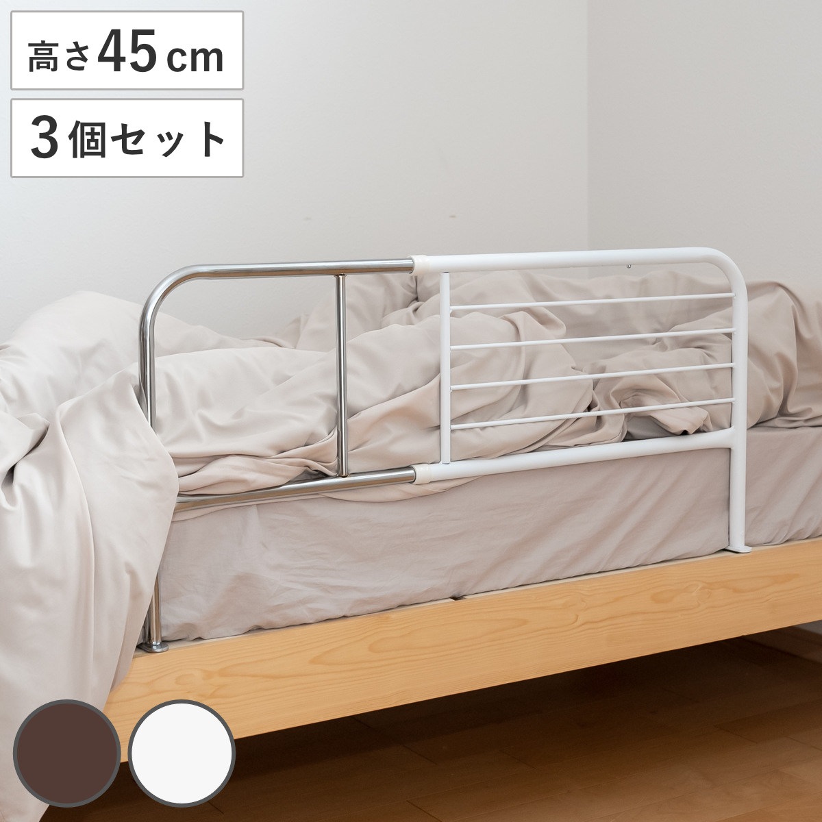 ベッドガード 高さ45cm 3個セット 伸縮式 幅95ー120cm ハイタイプ スチール製 ベッド サイドガード 柵 転落防止 布団 ずれ防止 落下防止 ベットガード ベッド柵 ガード