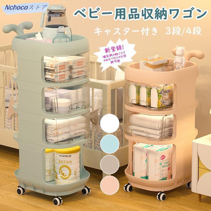 多層 収納ケース ベビー用品収納 大容量 収納ラック 3段 おむつ収納 引き出し 収納棚 4段 収納ワゴン 仕切り キャスター付き ベビー用品収納ワゴン おむつ収納