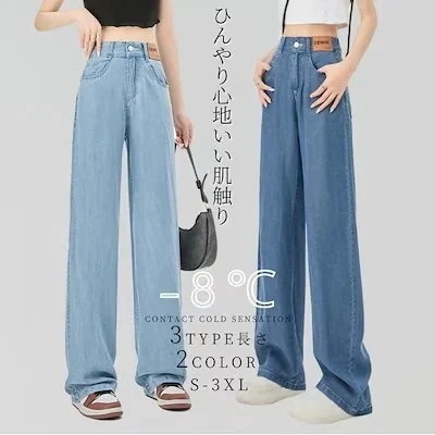 1つ買うと10個無料ひんやりボトムス ロングパンツ 接触冷感 デニムパンツ uvカット ワイドパンツ 日焼け止め おしゃれ 着痩せ ハイウエスト 流行り