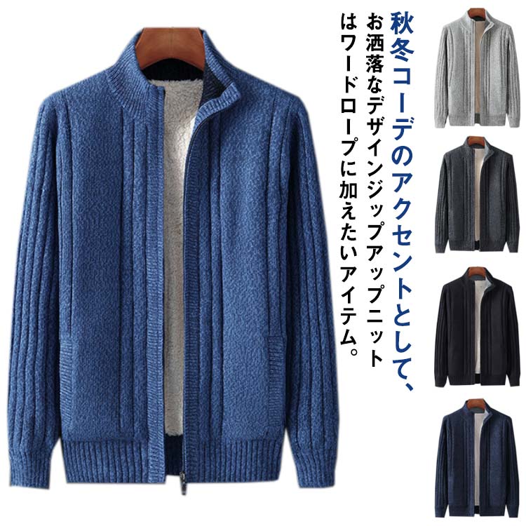 メンズ ショートコート アウター フルジップ ボアコート 秋冬 ニットセーター カーディガン 防寒 ジャケット トップス 羽織 スタンドカラー 裏起毛 保温ジャケット 長袖