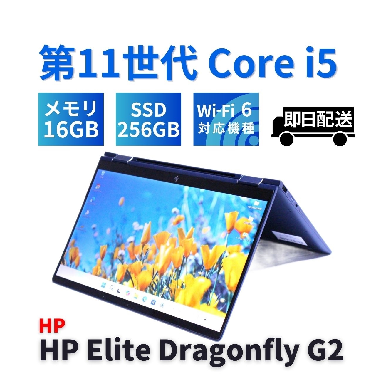 即配 良好品 2023年快速2in1タブレットモデル HP Elite Dragonfly G2 i5-1135G7 16G 256G 13.3FHD Wi-Fi6 バッテリー良 AAA評価