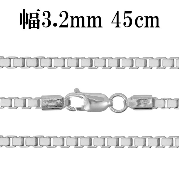 シルバーチェーン ネックレス チェーン ベネチアンチェーン 幅約3.2mm 45cm ベネチアン