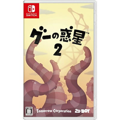 他サイト： Game Source Entertainment 【Switch】グーの惑星(TM)2 HAC-P-BGBPA NSW グ-ノワクセイ2の商品画像