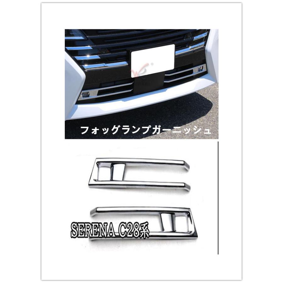 セレナC28 セレナe-power カスタム パーツ アクセサリー フォッグランプガーニッシュ フォッグランプカバー