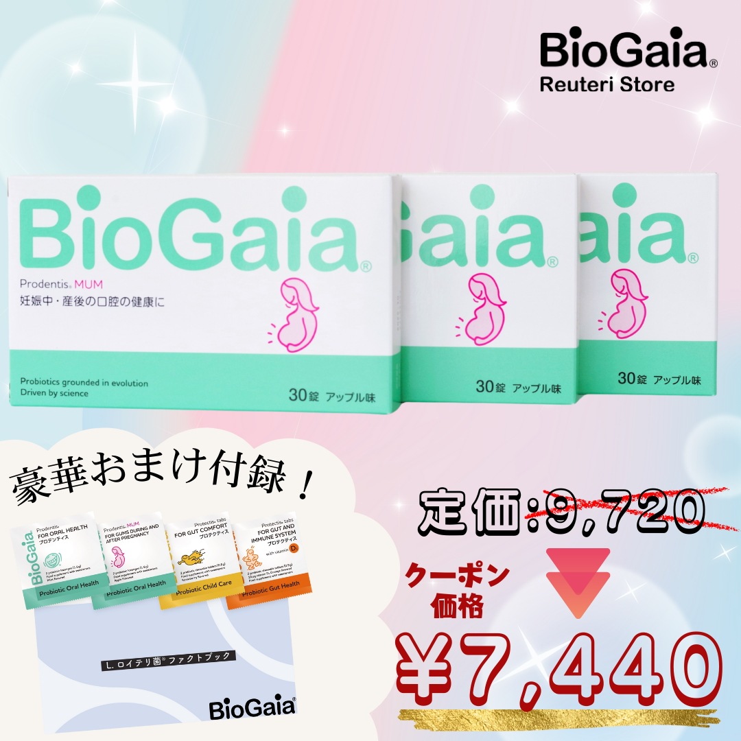 メガ割でお得！お口リフレッシュセット プロデンティスマム 3箱セット アップル味 ロイテリ菌 タブレット プロバイオティクス 乳酸菌 サプリ 菌活 腸活