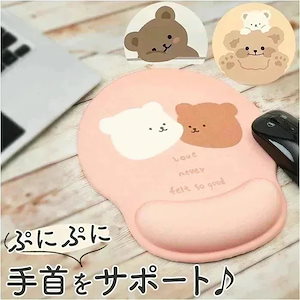 メガ割マウスパッド 手首 クッション 通販 リストレスト マウスパット 疲労軽減 子ども キッズ くま クマ 動物 アニマル ストレスフリー ナチュラルカラー 柔らか ふかふか かわいい おしゃれ 勉