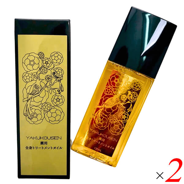 薬酵泉 薬用全身オイルトリートメント セラム 120ml 2本セット