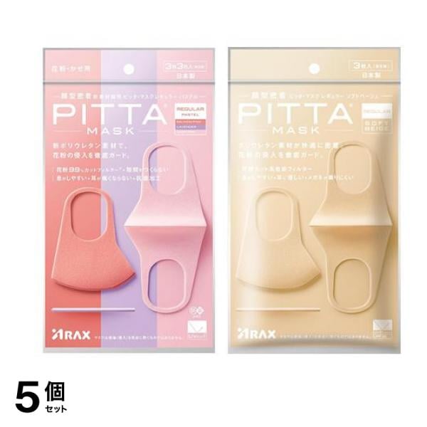 PITTA MASK REGULAR ピッタ・マスク レギュラー パステル 3色入 &ソフトベージュJ 3枚入 5個セット