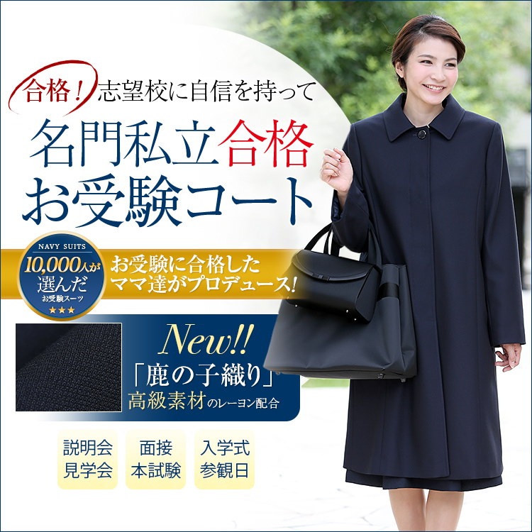 【30代・40代・50代のおしゃれなフォーマルコート】当店のレディース(女性用・母・ママ)スーツはセレモニー(入園式・入学式・卒園式・卒業式)対応。ブラックフォーマル/喪服/冬用/大きいサイズ/ロング 【30代・40代・50代のおしゃれなフォーマルコート】当店のレディース(女性用・母・ママ)スーツはセレモニー(入園式・入学式・卒園式・卒業式)対応。ブラックフォーマル/喪服/冬用/大きいサイズ/ロング