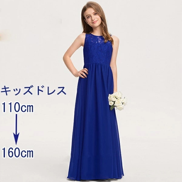 ドレス 子供 ピアノ 発表会 ピアノ発表会 中学生 ワンピース 女の子 ロングドレス 結婚式 ジュニア ピアノ発表会ドレス コンクール ノースリーブ パーティードレス イブニングドレス ロング キッズ