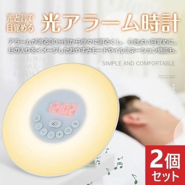 2個セット 目覚まし時計 アラーム LEDライト ベッドサイドランプ インテリア おやすみモード イルミネーション カラフル LEDディスプレイ 時刻