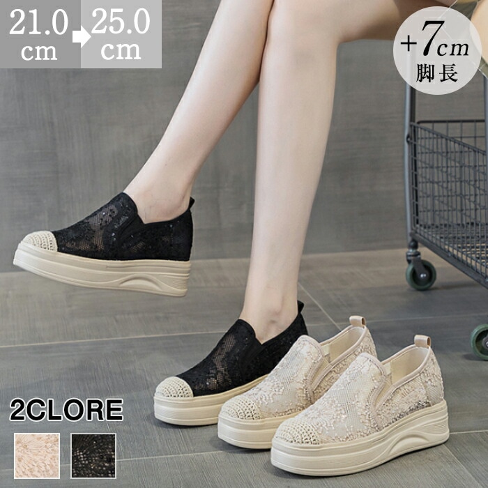 200円OFFクーポン 8 20まで／インヒールスリッポン エスパドリーユ メッシュ スリッポン レディース インヒール 厚底 7cm 身長アップ 美脚 シースルー スパンコール 刺