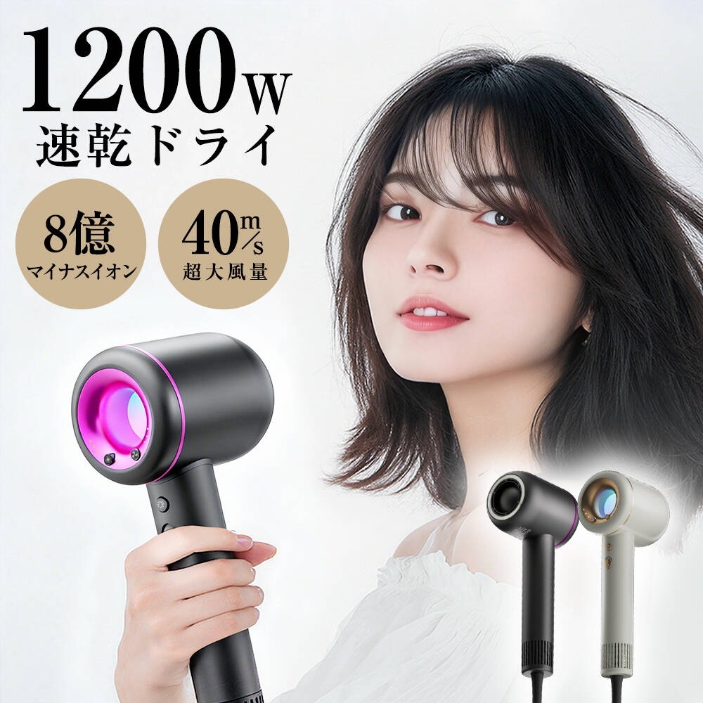 ドライヤー 8億マイナスイオン AI搭載 1200W 57℃恒温 温冷風循環モード 大風量 ヘアドライヤー 速乾 時短 ヘアケア 美髪 高速ドライヤー 軽量 静音 静電気除去 コンパクト
