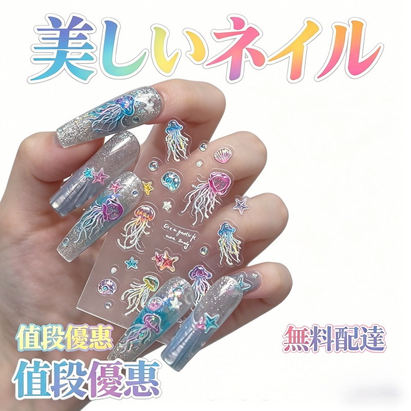 1 箱 50 枚入り 透明質感ネイルシール 爽やかなナチュラルデザイン トレンドな雰囲気 海をイメージしたモチーフ 指先を彩るネイル装飾小物 簡単に雰囲気を変えられるネイル素材