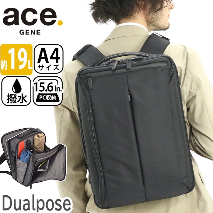 ace.GENEビジネス リュック A4 19L 3気室 正規品 Dualpose デュアルポーズ PC 黒