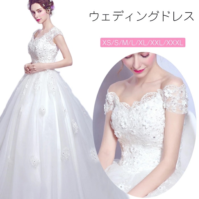 驚きと発見ウェディングドレス Aラインドレス　エンパイア　二次会 花嫁　編み上げタイプ　パニエなしでも膨らみあり　ウエディングドレス 二次会 ウェディング　パーティードレス結婚式二次会 ウエディングド