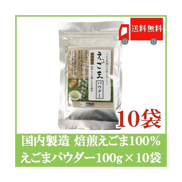 えごまパウダー100g 10袋