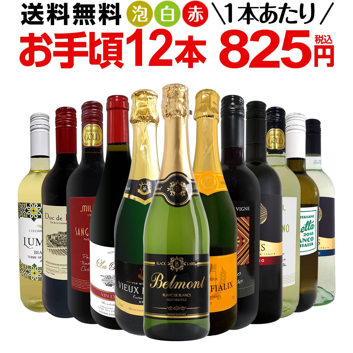 クーポン利用可能 送料無料第193弾!!泡赤白！得旨ウルトラバリュー12本