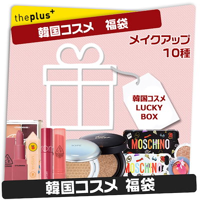 Qoo10 韓国コスメ 福袋 10品以上lucky Box 数量限定 大人気商品総集合3ceエチュードハウスイニスフリーロムアンドクリオミシャクラービュ