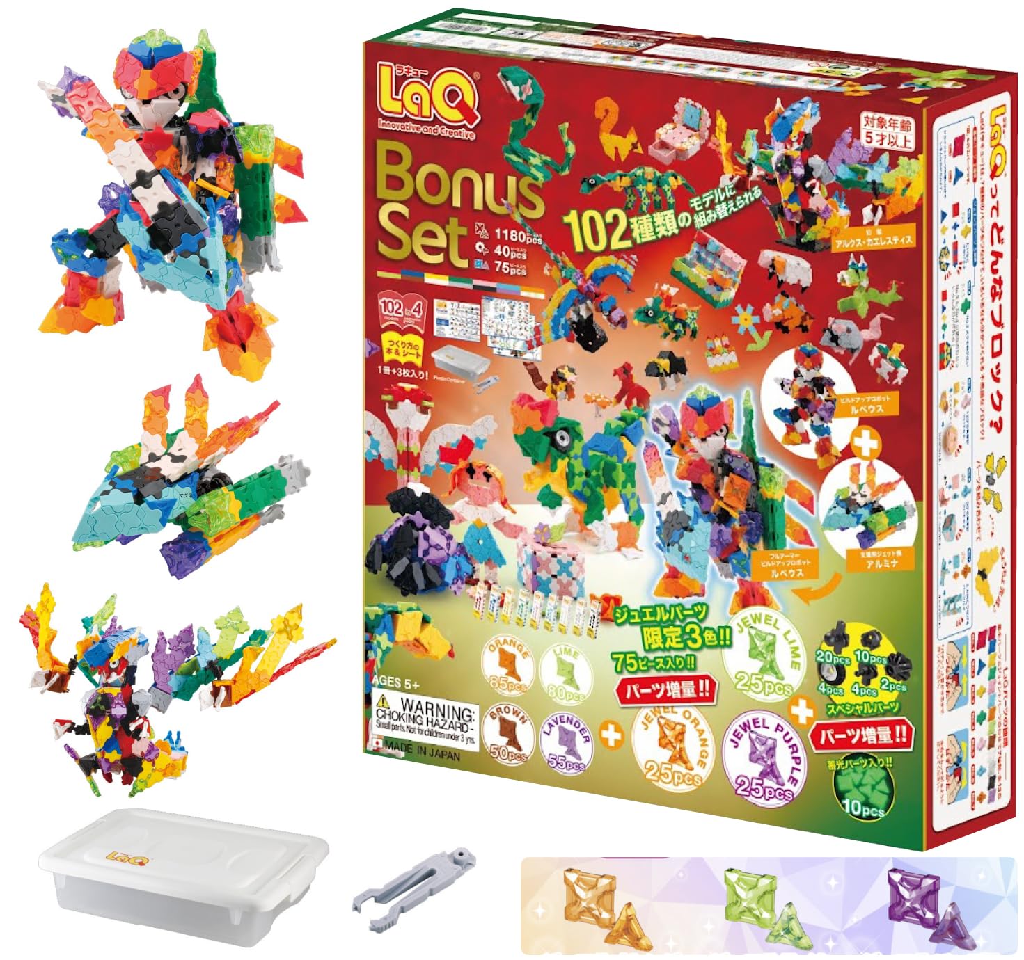 【正規品】ラキュー ボーナスセット 2025(限定3色ジュエルパーツ75ピース入り&蓄光パーツ入り) LaQ