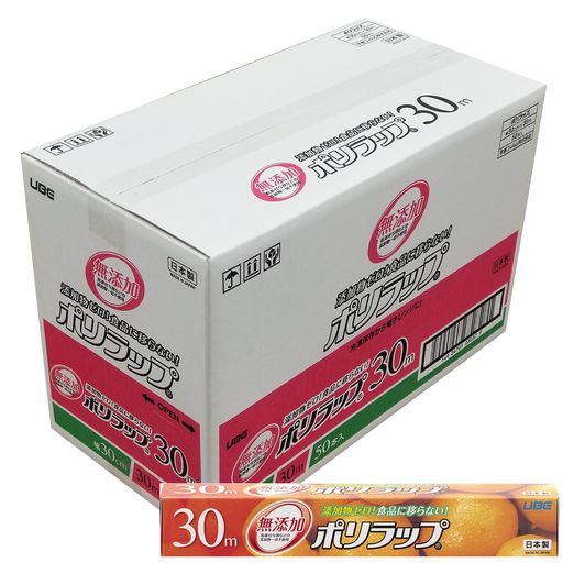 宇部フィルム ポリラップ 食品用ラップ 30CM×30M 50本セット[ケース販売] 無添加 添加物ゼロ 赤ちゃんにも安心 離乳食の保存に 防災 日本製