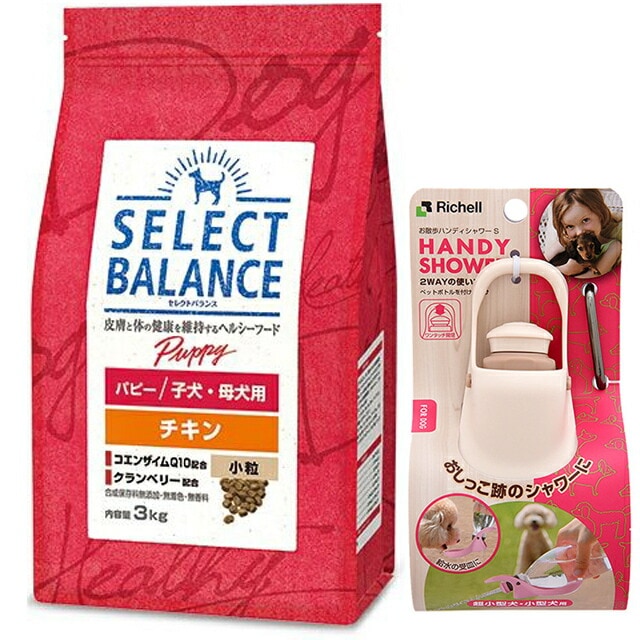 セレクトバランス パピー チキン 小粒 子犬母犬用 3kg【お散歩ハンディシャワー Ｓサイズ アイボリー付】