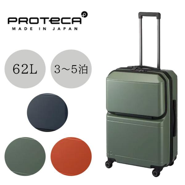 【PROTECA】 01342 ポケットライナー2 スーツケース 62L 日本製 キャリースターストッパー付き TSAロック 3～5泊 旅行 出張 ユニセックス プレゼント ガンメタリック