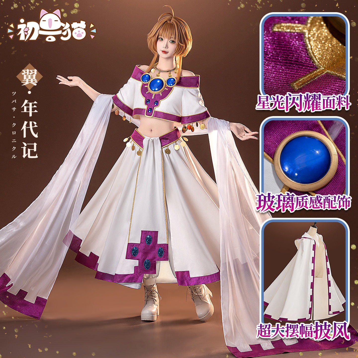 初獣猫ホビー・コスメレ翼年记サクラ砂漠装cos服コスプレ衣装百変魔カード少女桜