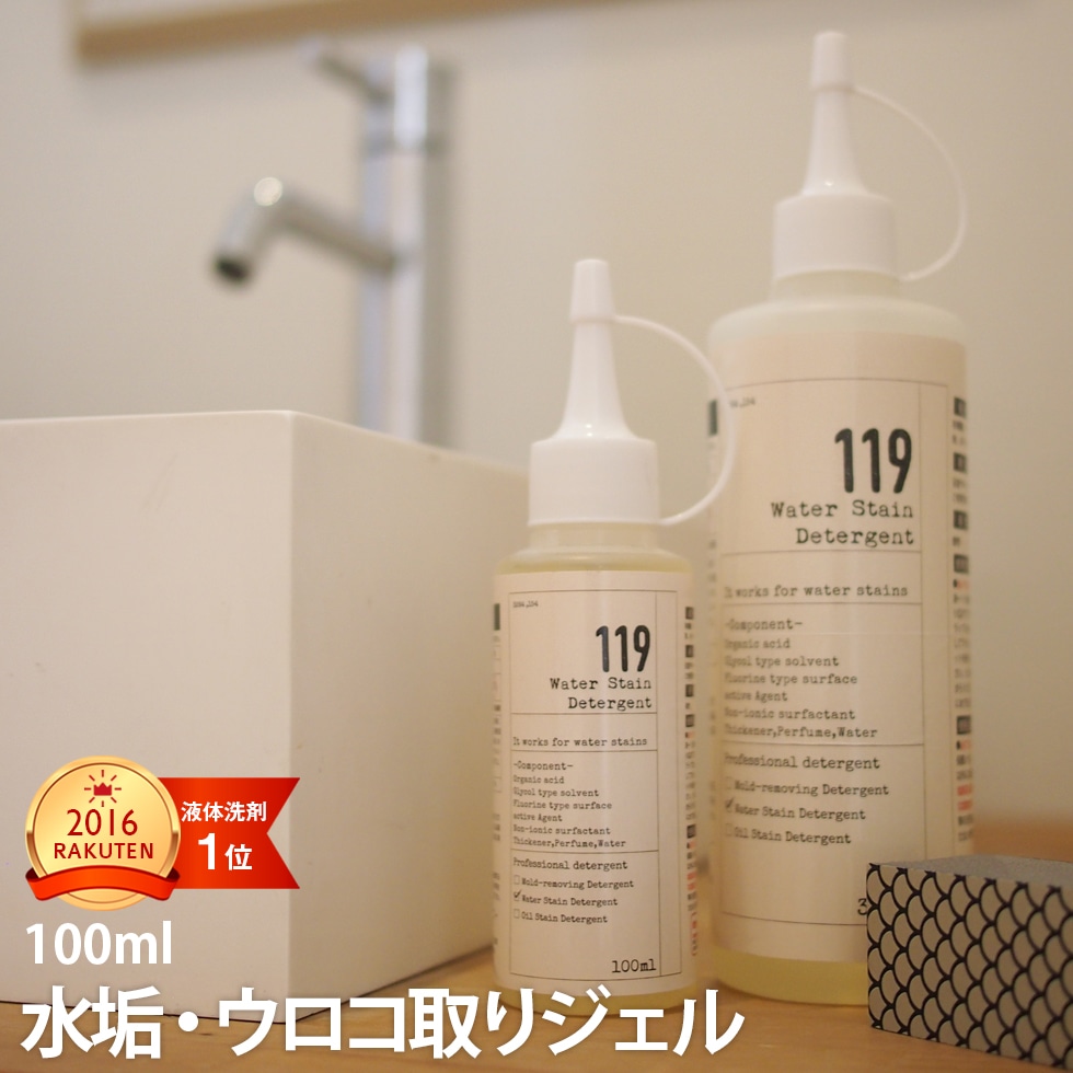 Qoo10] 水アカ鏡のうろこ取り119 (100ml : 日用品雑貨