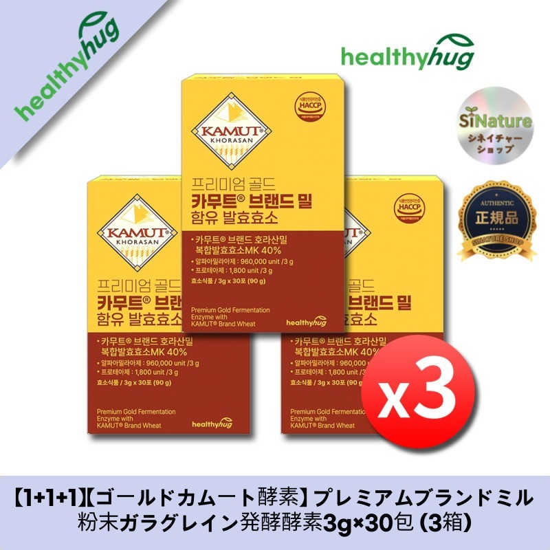 【1+1+1】【韓国製】【正規品扱い店】【ゴールドカムート酵素】 プレミアムブランドミル粉末ガラグレイン発酵酵素3g×30包 (3箱)
