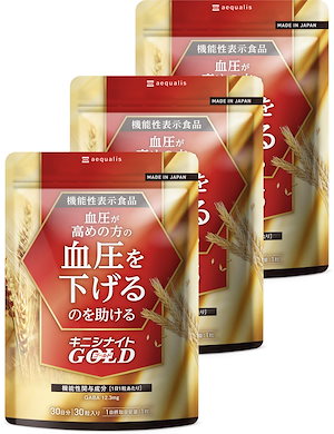 【3袋セット】キニシナイトGOLD 血圧ケア サプリ 高めの血圧を下げるのを助ける 機能性表示食品 30日分3袋