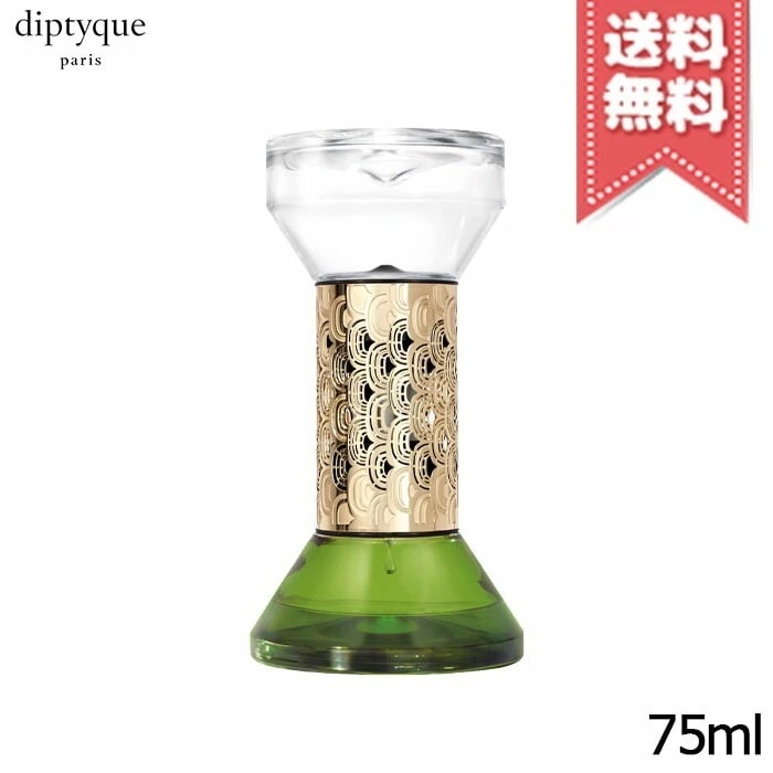 【宅配便送料無料】diptyque ディプティック 砂時計型 ディフューザー フィギエ 75ml