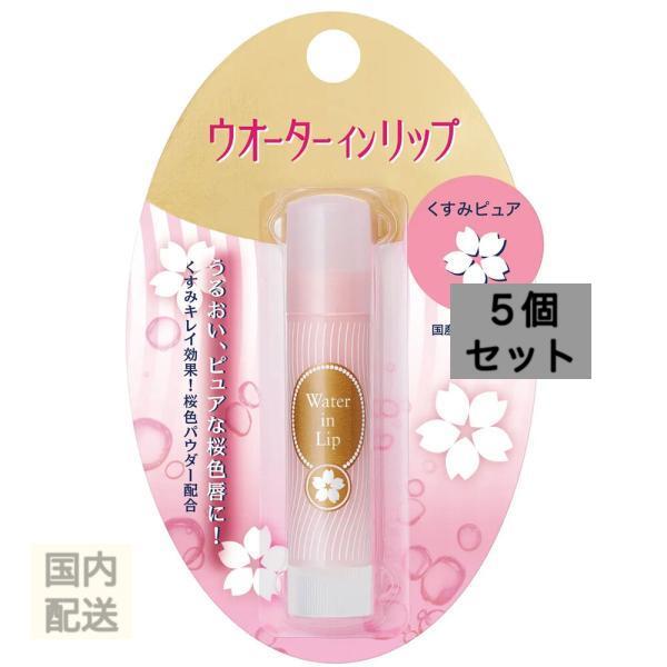 ウオーターインリップ くすみピュア n 3.5g x10個セット