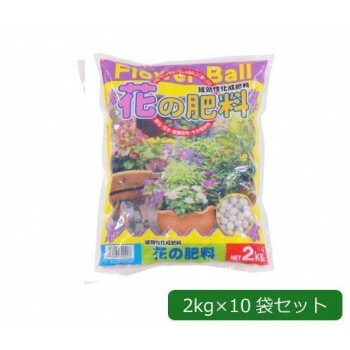あかぎ園芸 フラワーボール（花の肥料） 2kgx10袋 1720211