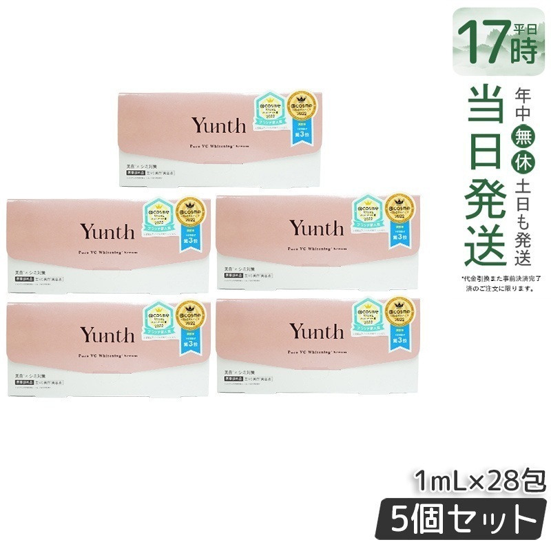 【5個セット】ユンス 生ビタミンCエッセンス 28包入り 高濃度配合 透明感アップ 無添加