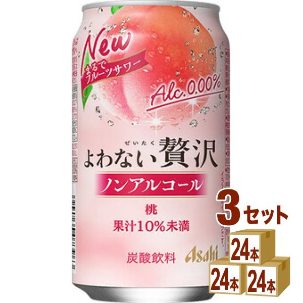 アサヒ よわない贅沢 桃 350ml 3ケース (72本)