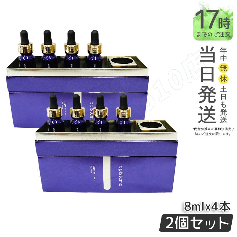 episteme エピステーム ステムサイエンス RXショット STEM SCIENCE RX shot 美容液 8mL×4本 医薬部外品 ロート製薬株式会社 【お得2個セット】