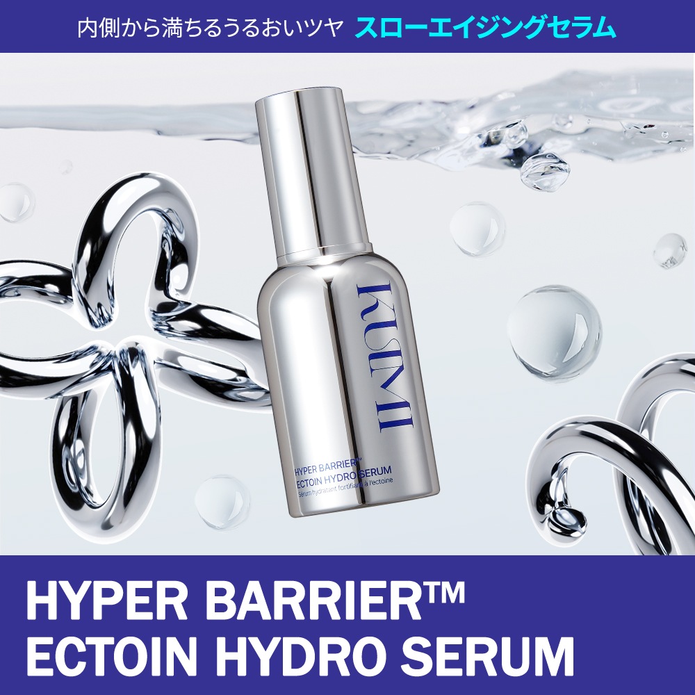 美容液 kumi. KUMI皮膚科クリニックよりお知らせ📢 この度、メーカー様による