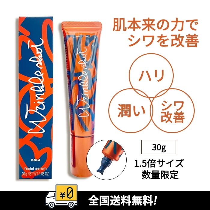 メディカル セラム グランドサイズ 30g　リンクルショット メディカル セラム Nの1.5倍サイズ