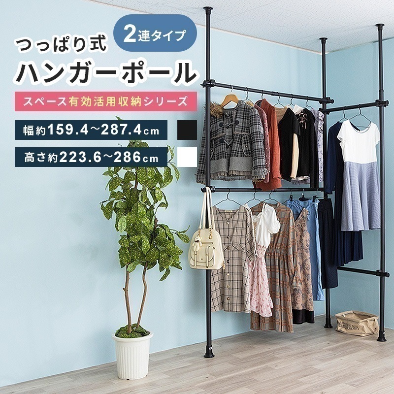 ハンガーラック 突っ張り棒 壁面収納 洋服 衣類 収納 室内干し ハンガーポール 2連タイプ つっぱり 白 ポールハンガー 高さ無段階調節 横幅伸縮 クローゼット A