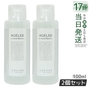 【お得2個セット】ベレガ フォーフェイシャルマシーン 100ml 化粧水 高保湿 ハリと透明感のある肌へ 美容液配合