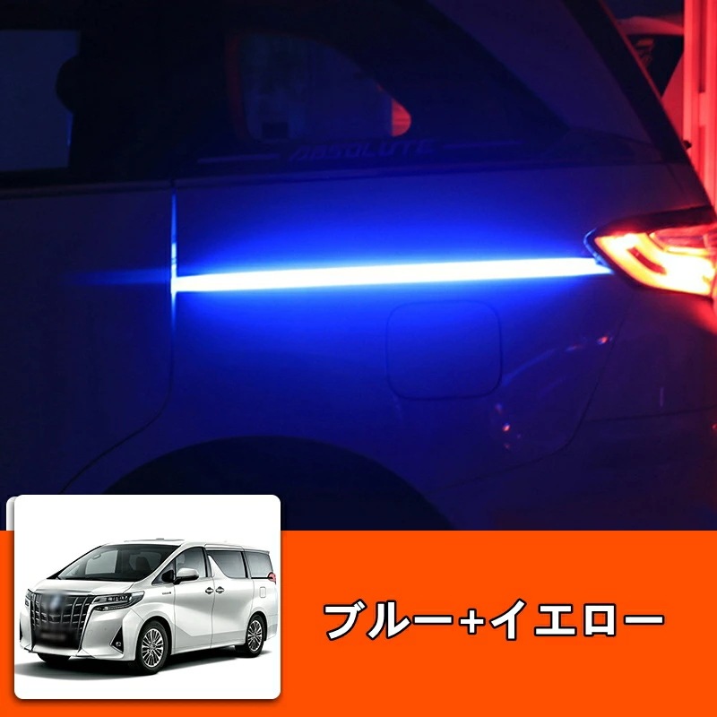 トヨタ・アルファード/ヴェルファイア 30系 用 車体 雰囲気ランプ LEDライト 流れるウインカー 信号光 シーケンシャルウインカー 左右セット 3色選択 6229