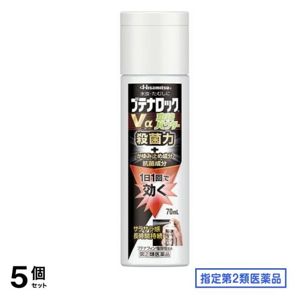指定第２類医薬品 ブテナロックVα爽快パウダー 70mL 5個セット