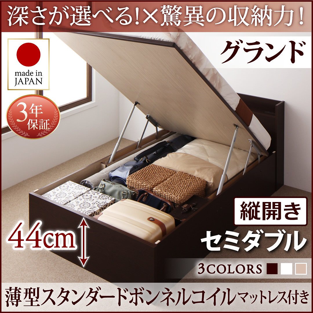 国産 跳ね上げ収納ベッド [Clory]クローリー [薄型スタンダードボンネルコイルマットレス付き] 縦開き セミダブル 深さグランド [フレーム色]ダークブラウン