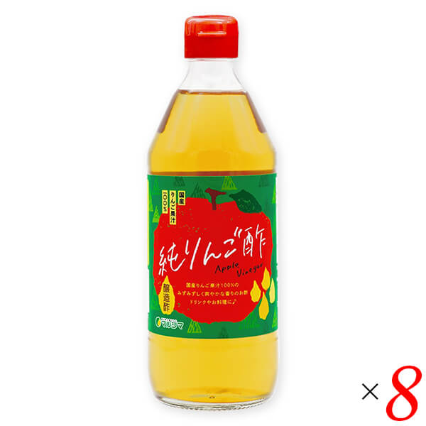 純りんご酢 500ml 8本セット マルシマ