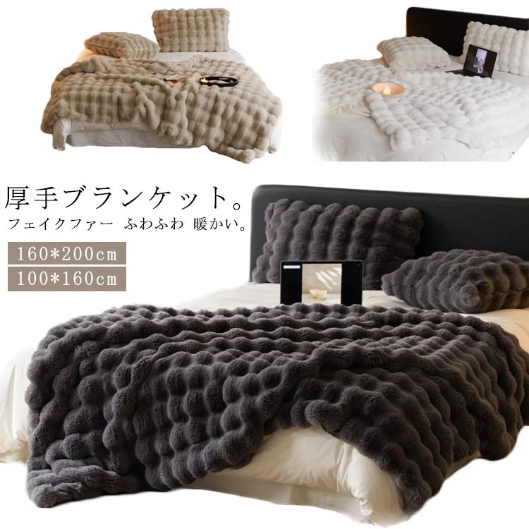 ブランケット 防寒対策 大判 160*200cm 春 掛毛布 暖かい 厚手 高級感 昼寝に使える 掛け布団 ふわふわ 撮影道具 フェイクファー セミダブル 秋冬 毛布 ひざ掛け シングル 無地 北欧 7,104円