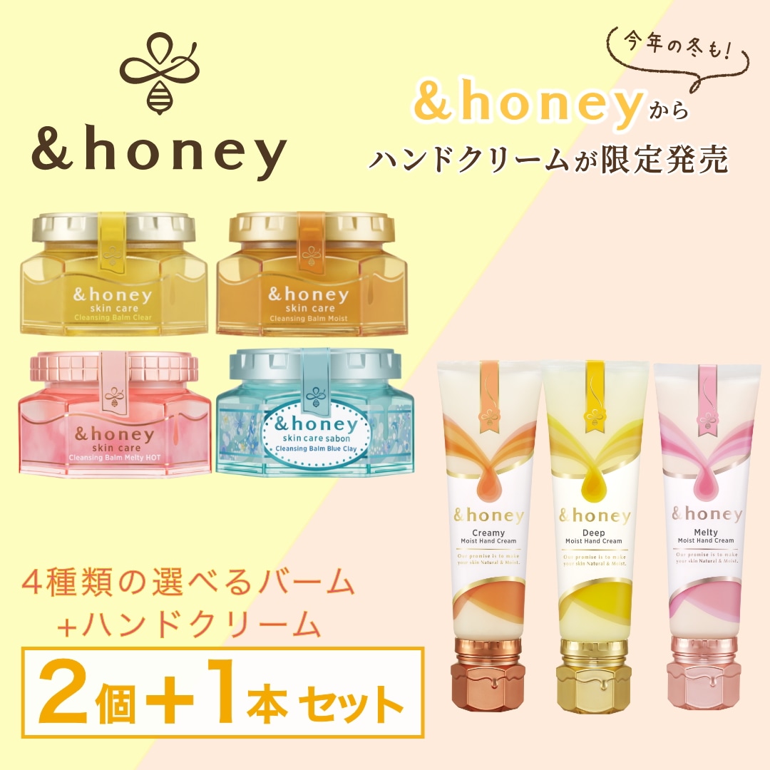 Qoo10] アンドハニー 選べるクレンジングバーム2個 + ハンド : スキンケア