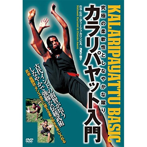ニディーシュ・カリンビル ／ カラリパヤット入門 (DVD) NDI-1D