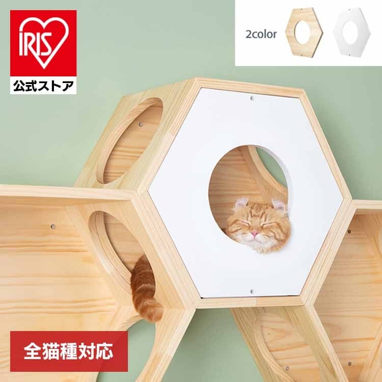 【人気商品】キャットウォーク キャットステップ 猫用品 ペット用品 猫家具 猫ベッド 壁掛け ペット共生 猫部屋 賃貸おすすめ 六角ハウスカバー MZ0011