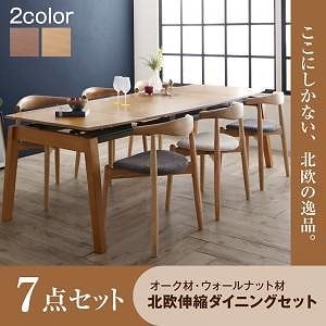 オーク材/ウォールナット材 北欧伸縮式ダイニング [ジョール] 7点セット（テーブルW140-240+チェア6脚） [テーブル色]ナチュラル [座面色]グレー4脚+アイボリー2脚